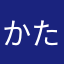 かたなこをや