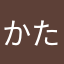 かたなさあかあか