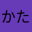 かためのりんご