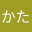 かたやなかまや