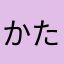 かたややらなたな