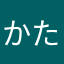 かたゆ123