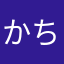 かちゅ123