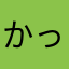 かっこよくないみのり先生