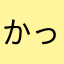 かっち7777GOD