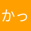 かっっさ