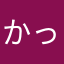 かっとおん