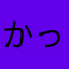 かっぱまきdx