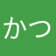 かつなりーよ