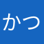 かつよの代理
