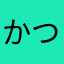 かつらぽん