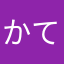 かてぃん推し
