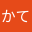 かてほ」