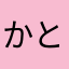 かとちゃん0723