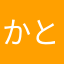 かとりせんこー