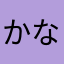 かなえちゃまどす
