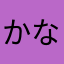 かなえみり