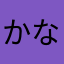 かなかな_57