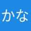 かなこぶちゃ