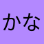 かなこみやん
