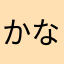 かなしい、、