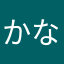 かなちゃゆなたや