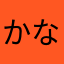 かなてっくん
