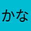 かなな7542