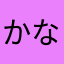 かなにかいたなまやらひ