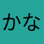 かなやなまもわ