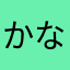 かなやわさはらわな