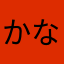 かならまあさ
