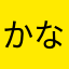かなりいいぞー
