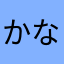 かなりよさげちゃん