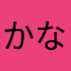 かなわぱん