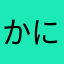 かにみそ缶