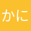 かにシューマイと春巻