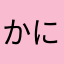 かに雑炊マシマシ