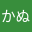 かぬれーぬ