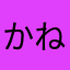 かねともも