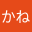 かねなとらなわに