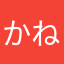 かねびぃ
