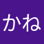 かねみち