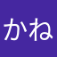 かねらにや」な