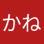 かね太