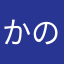 かのうあき
