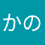 かのえいこうく