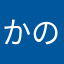 かのこほ