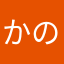 かのなみん