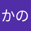 かのまる